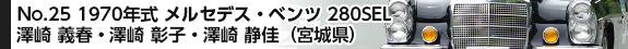 No.25